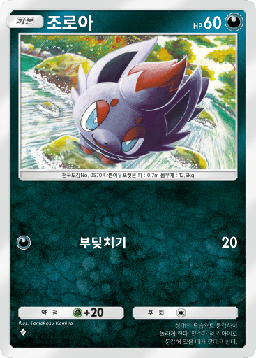 조로아